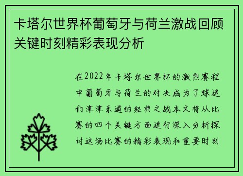 卡塔尔世界杯葡萄牙与荷兰激战回顾关键时刻精彩表现分析 卡塔尔世界杯葡萄牙与荷兰激战回顾关键时刻精彩表现分析